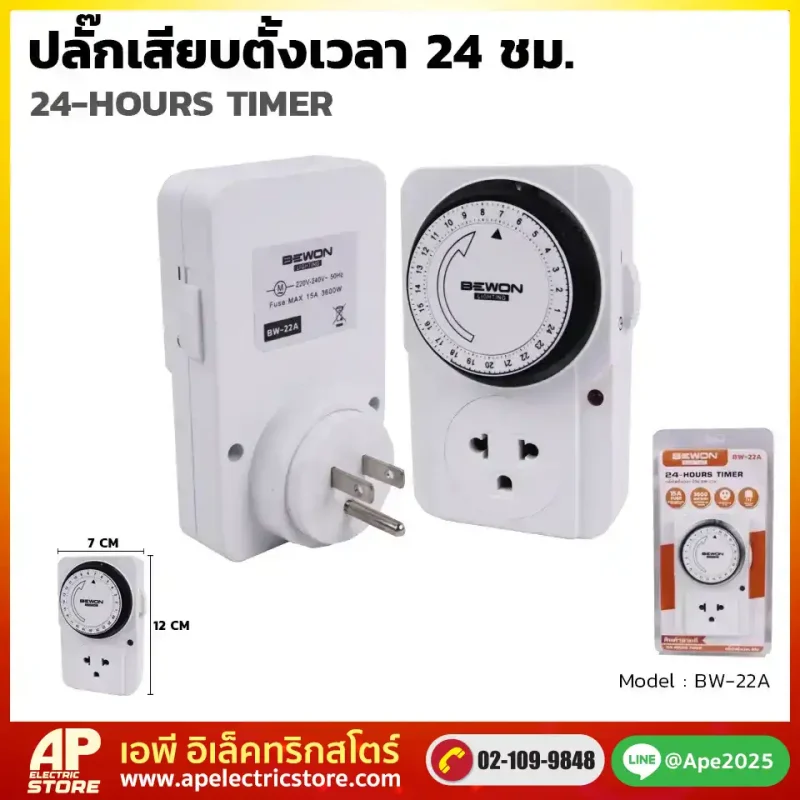 ปลั๊กเสียบตั้งเวลา อนาล็อก