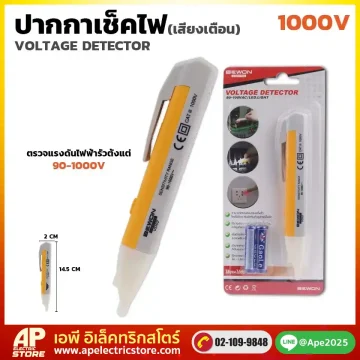 ปากกาเช็คไฟ