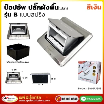 ป๊อปอัพปลั๊กฝังพื้นแบบเปล่า