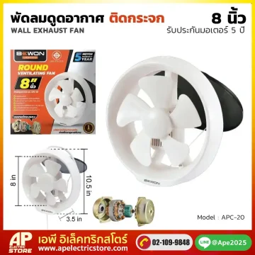พัดลมดูดอากาศกลม 8 นิ้ว