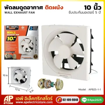 พัดลมดูดอากาศติดผนัง 10 นิ้ว