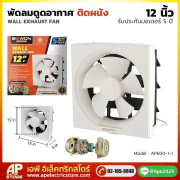 พัดลมดูดอากาศติดผนัง 12 นิ้ว