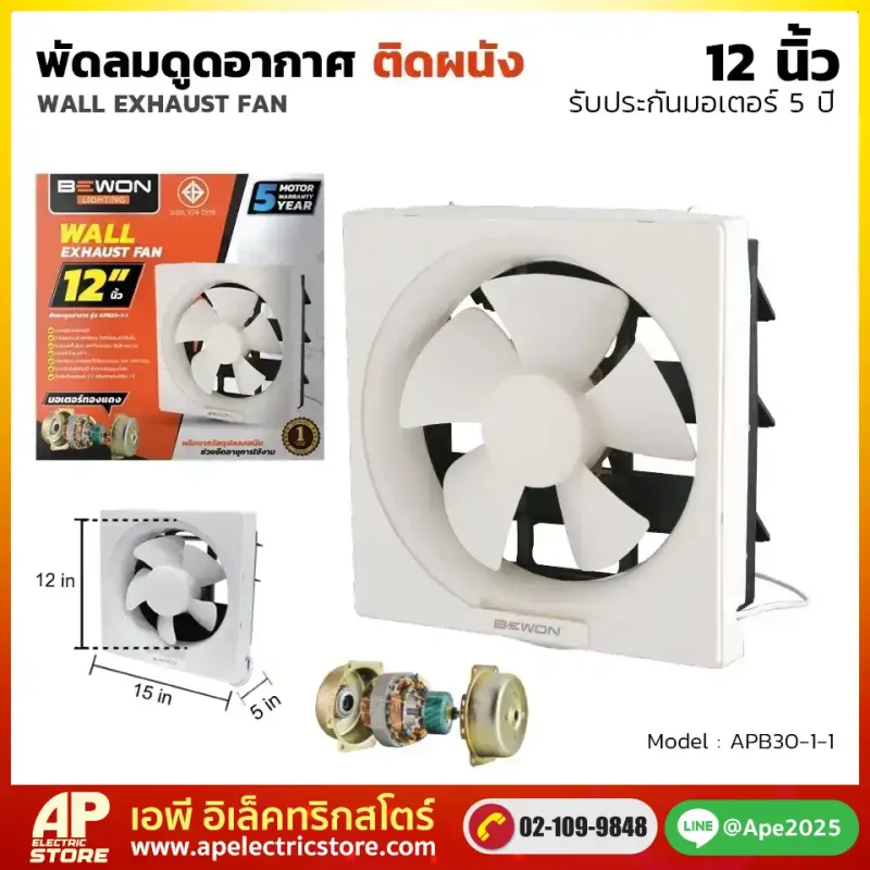 พัดลมดูดอากาศติดผนัง 12 นิ้ว