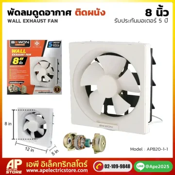 พัดลมดูดอากาศติดผนัง 8 นิ้ว