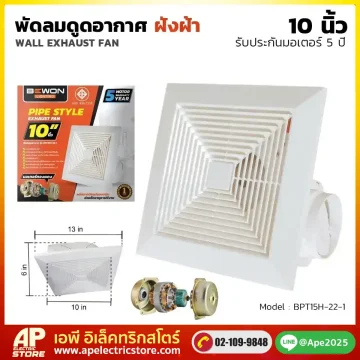 พัดลมดูดอากาศฝังฝ้า 10 นิ้ว