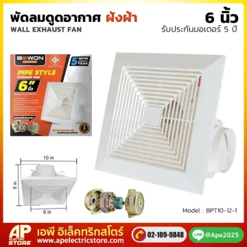 พัดลมดูดอากาศฝังฝ้า 6 นิ้ว