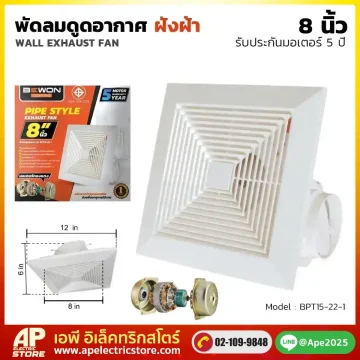 พัดลมดูดอากาศฝังฝ้า 8 นิ้ว
