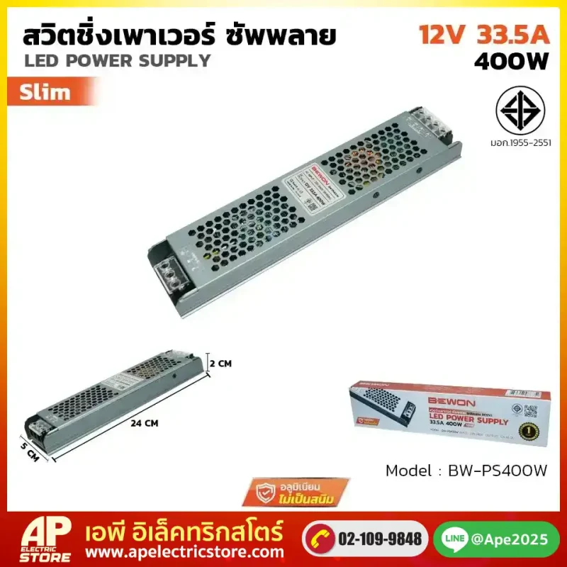 สวิตชิ่งพาวเวอร์ ซัพพลาย SLIM 400W