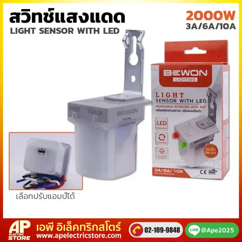 สวิทซ์แสงแดด 10A