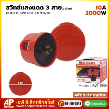 สวิทซ์แสงแดด 3 สาย