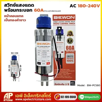 สวิทแสงแดดพร้อมกระบอกอลู