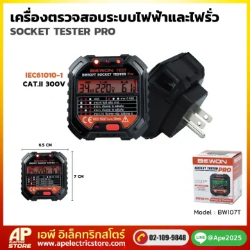 เครื่องตรวจสอบระบบไฟฟ้า