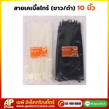 เคเบิ้ลไทร์ 10 นิ้ว