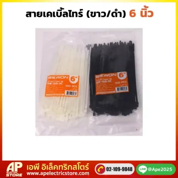 เคเบิ้ลไทร์ 6 นิ้ว