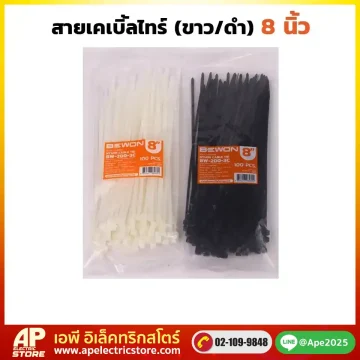 เคเบิ้ลไทร์ 8 นิ้ว