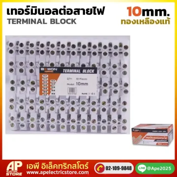 เทอร์มินอลต่อสายไฟ