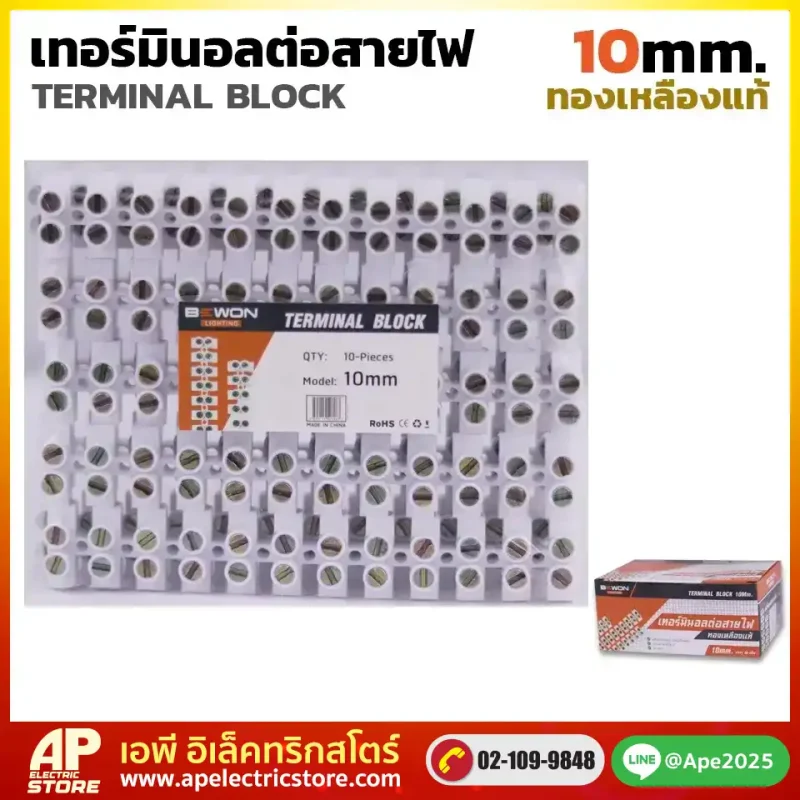 เทอร์มินอลต่อสายไฟ
