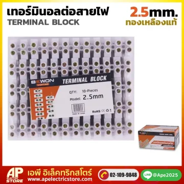 เทอร์มินอลต่อสายไฟ