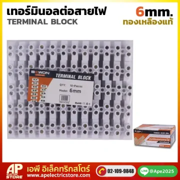 เทอร์มินอลต่อสายไฟ