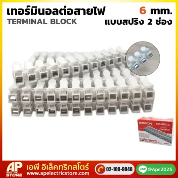เทอร์มินอลต่อสายไฟ