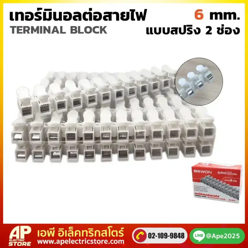 เทอร์มินอลต่อสายไฟ