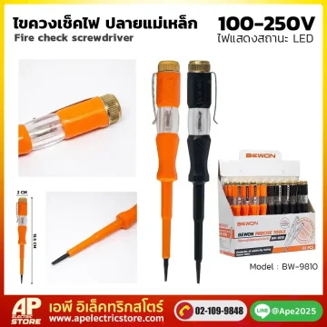 ไขควงเช็คไฟ