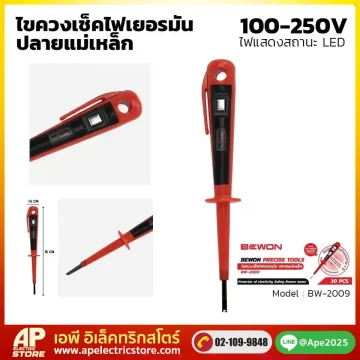 ไขควงเช็คไฟ เยอรมัน