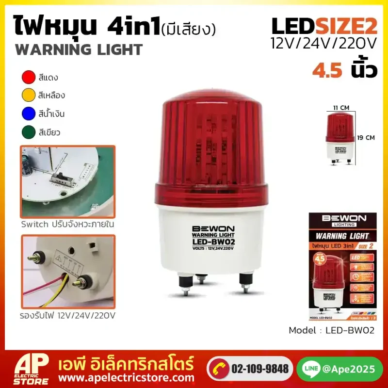 ไฟหมุนฉุกเฉิน เบอร์ 2