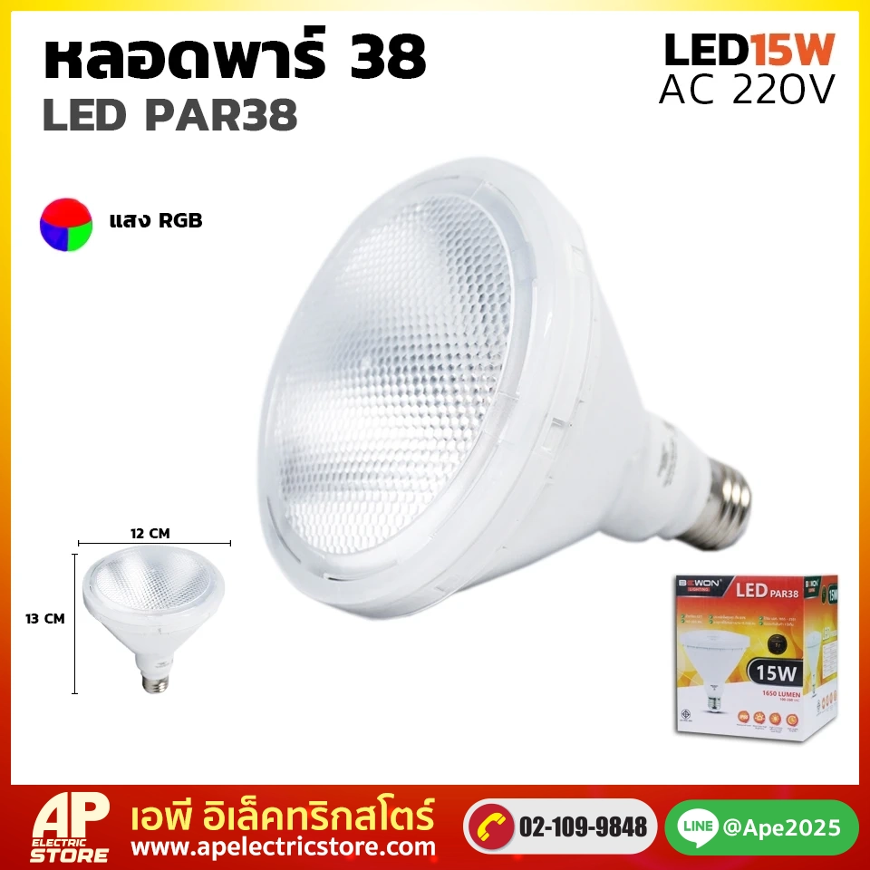 หลอดไฟ LED PAR38 แสงไฟ RGB 15W - AP Electric Store