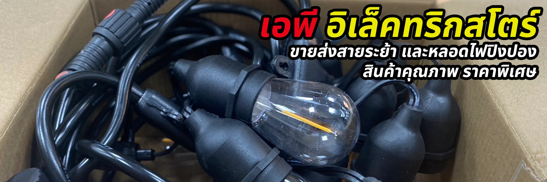 ape_สายระย้า