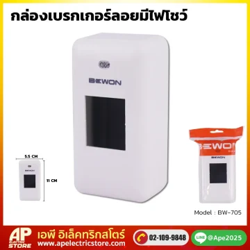 กล่องเบรกเกอร์