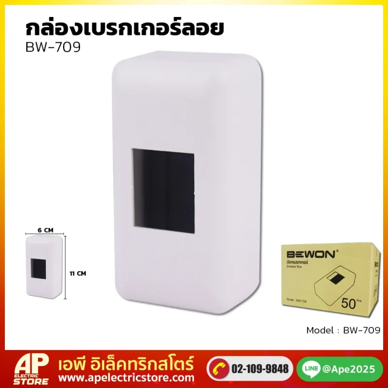 กล่องเบรกเกอร์ลอย