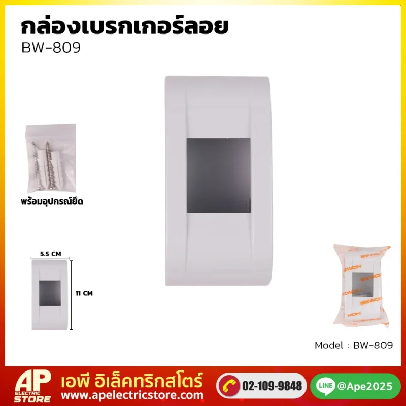 กล่องเบรกเกอร์ลอย
