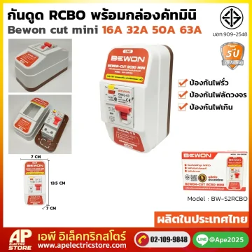 เครื่องตัดไฟ