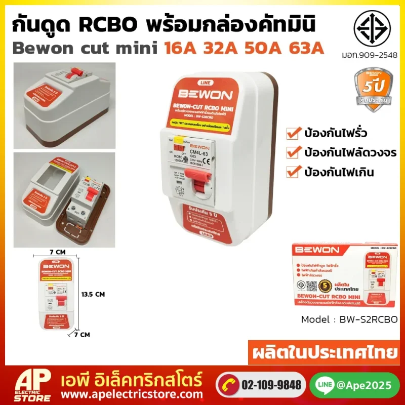 เครื่องตัดไฟ