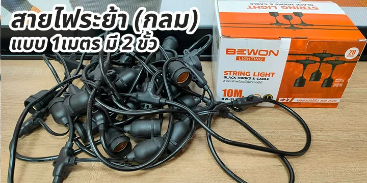 head_cat_สายระย้ากลม-2หลอด สายระย้ากลม