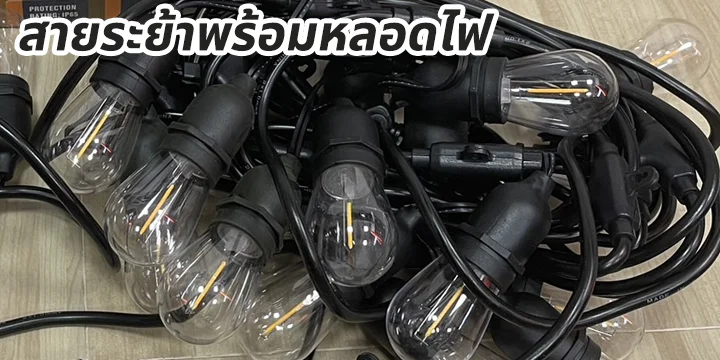 head_cat_สายระย้ากลม-พร้อมหลอด สายระย้า