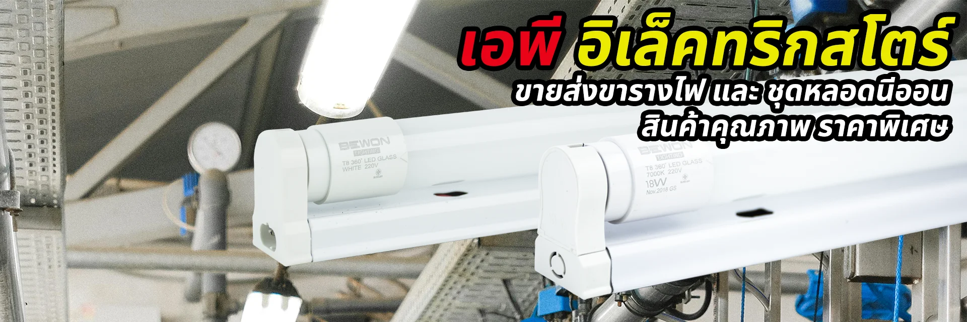 head_ขารางไฟ