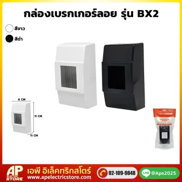 กล่องเบรกเกอร์ลอย