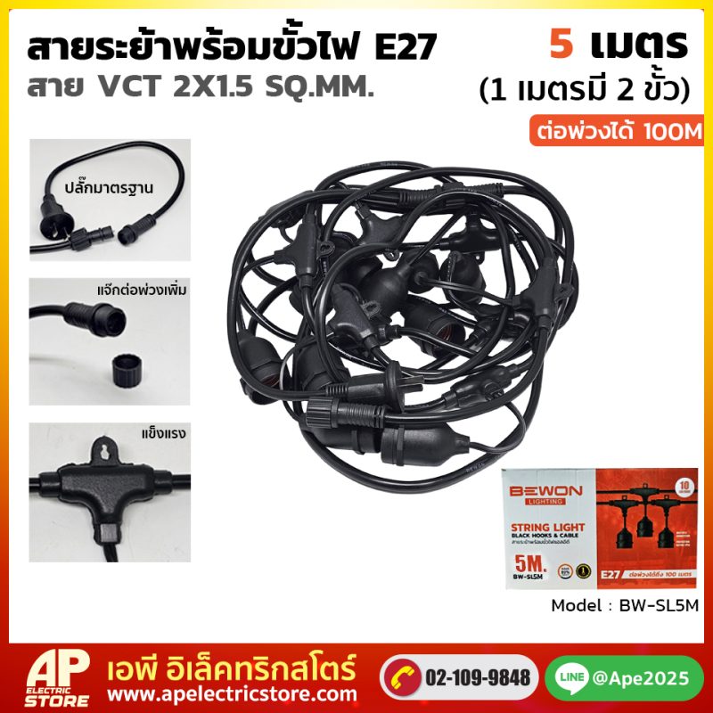 สายระย้า