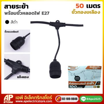 สายระย้า