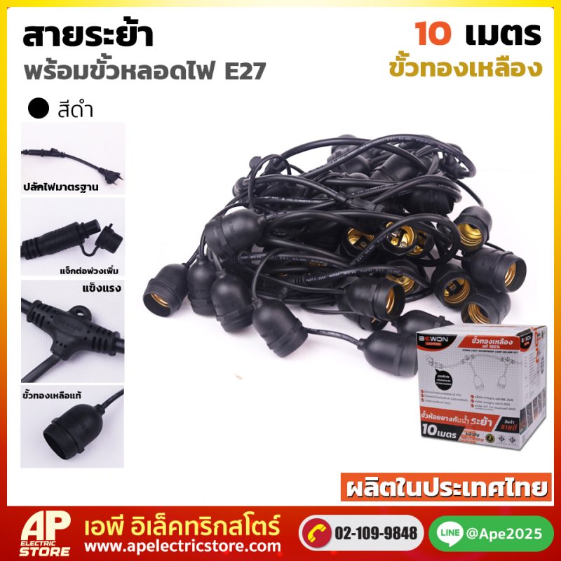 สายระย้า