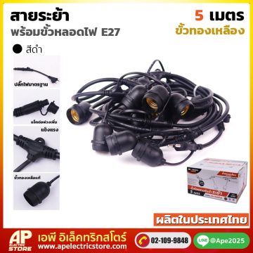 สายระย้า