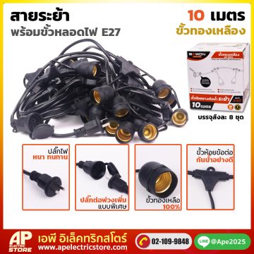 สายระย้า
