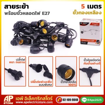 สายระย้า