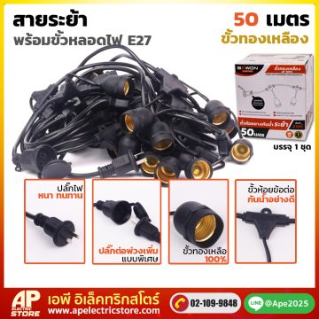 สายระย้า