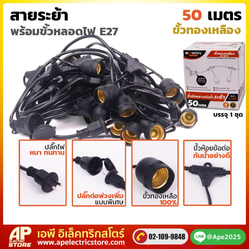 สายระย้า