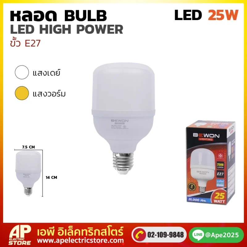 หลอดไฟ High Power