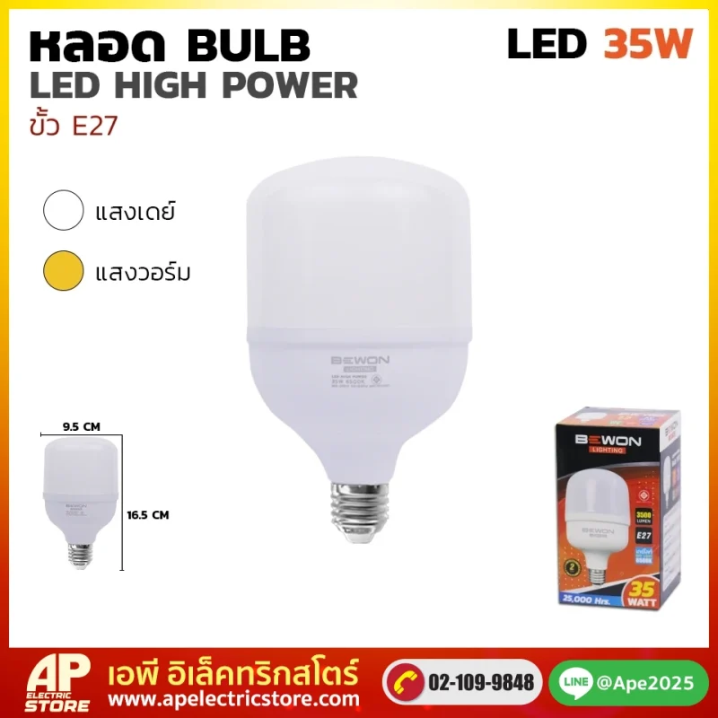 หลอดไฟ High Power