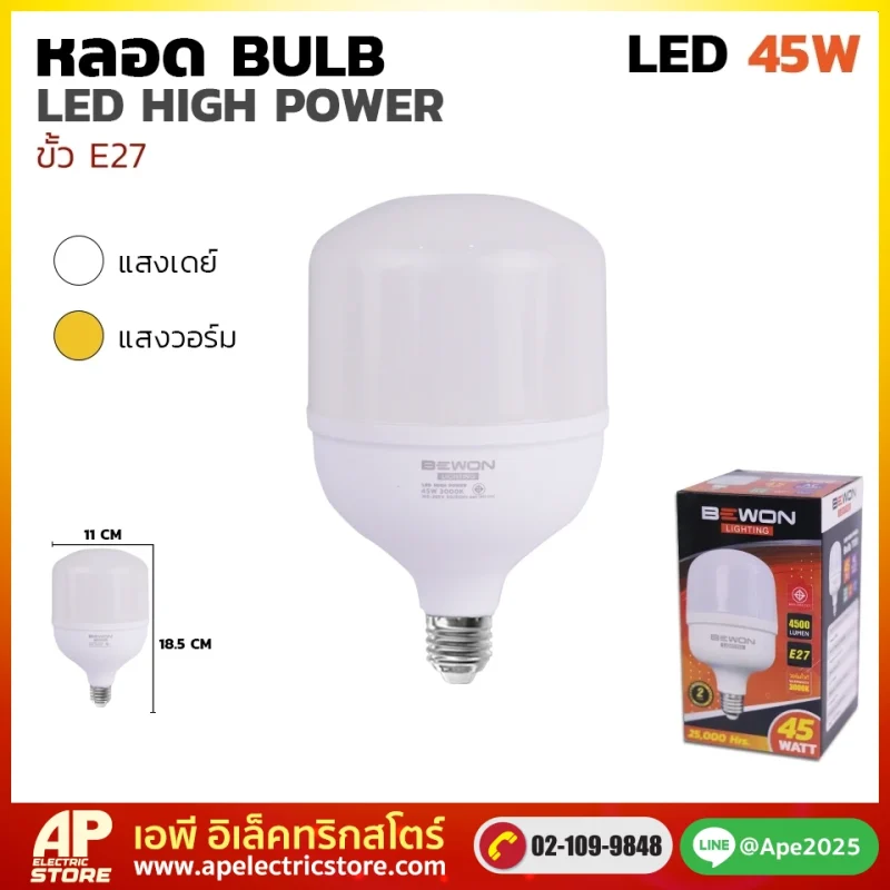 หลอดไฟ High Power